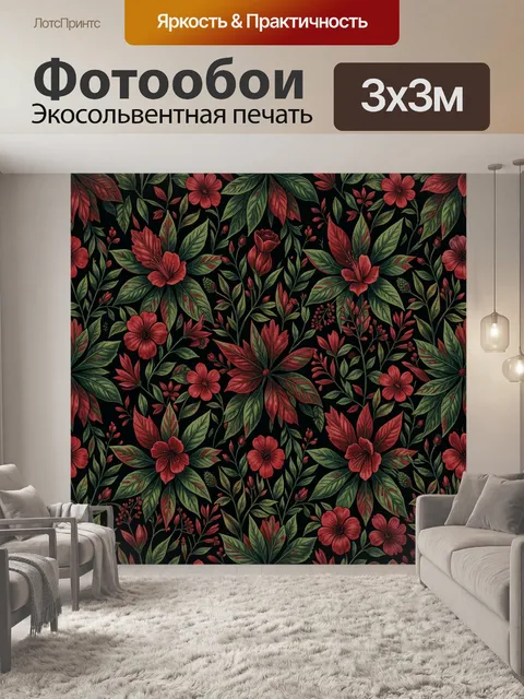 Фотообои Красные цветы и зелёная листва