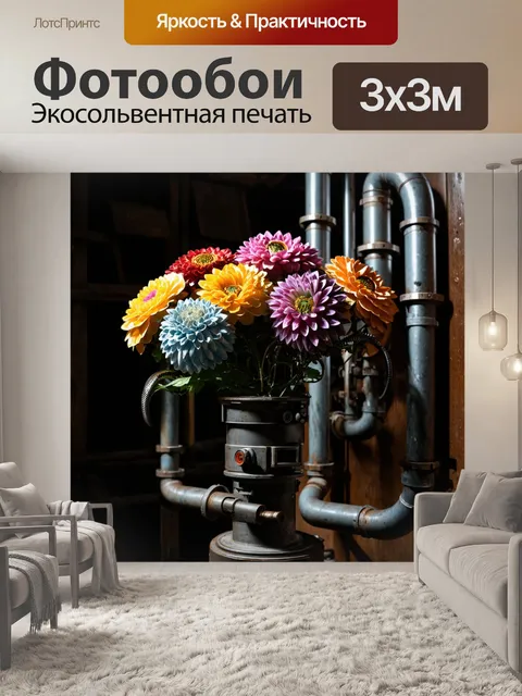Фотообои цветы в стиле дизельпанк
