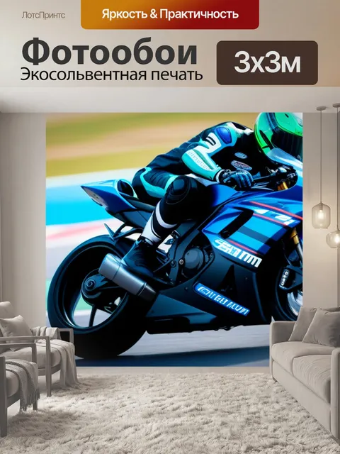 Фотообои спортбайк на трассе с размытым фоном