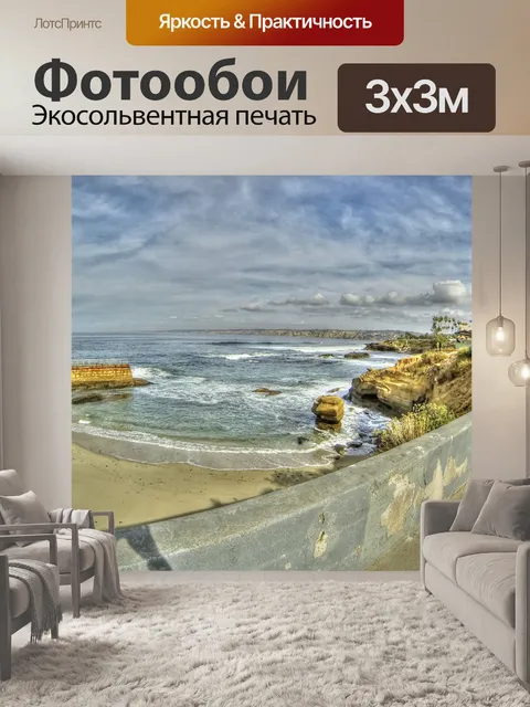 Фотообои Пляж
