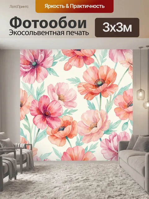 Фотообои Акварельные полевые цветы