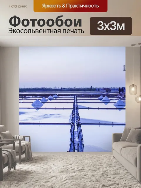 Фотообои Место действия