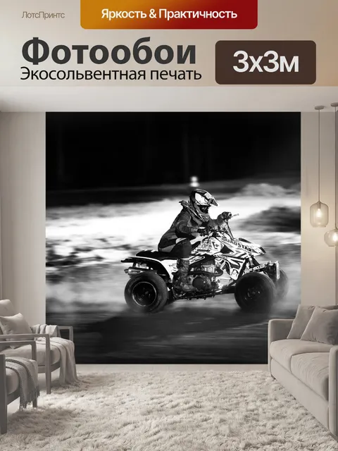Фотообои Черное и белое