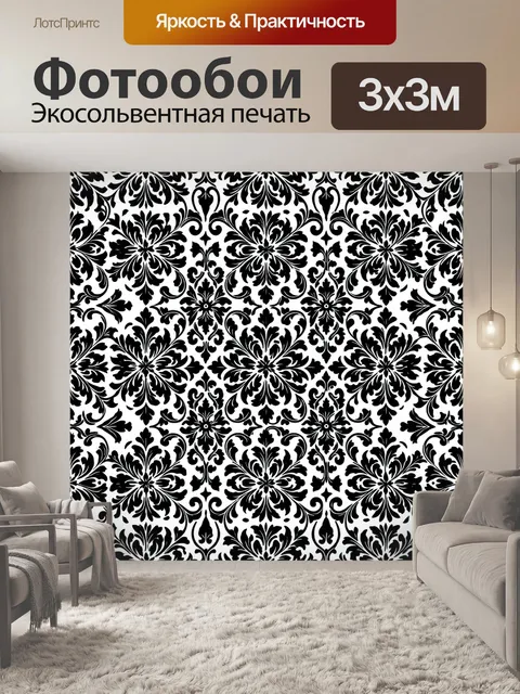 Фотообои Чёрно-белый дамаск и цветочные розетки