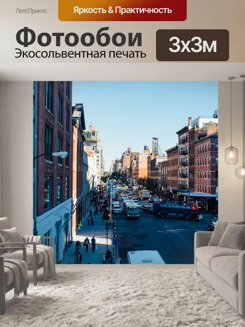 Фотообои Город
