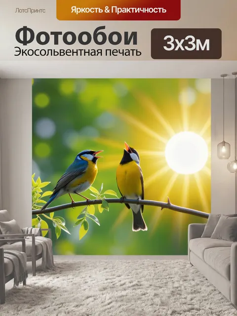 Фотообои птицы, поющие под ярким солнцем