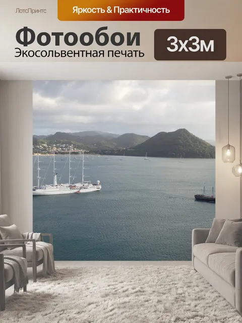 Фотообои Сент люсия