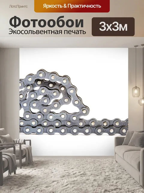 Фотообои Цепи для велосипедов