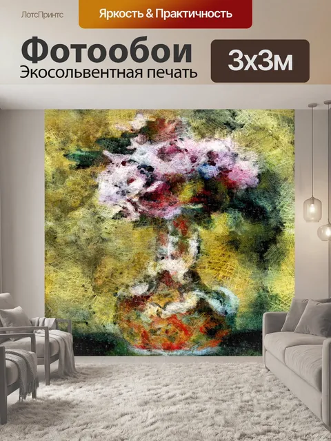 Фотообои букет в вазе