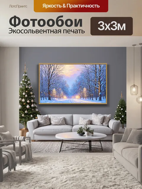 Фотообои изысканная с зимним пейзажем
