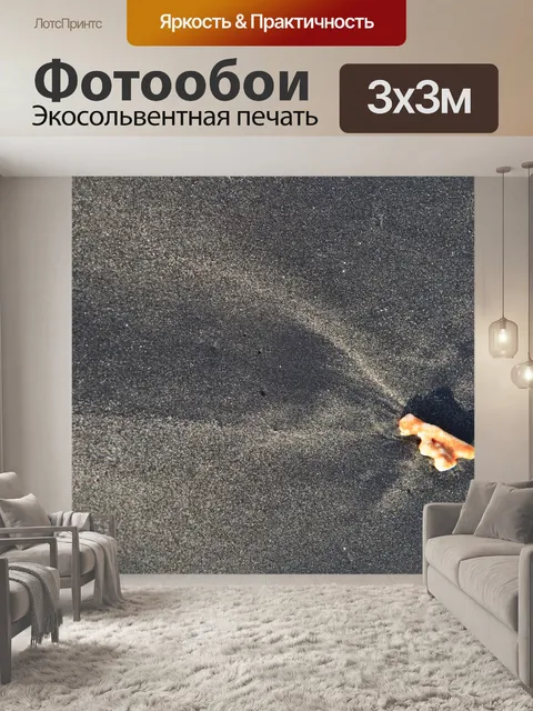 Фотообои Песок и Прилив