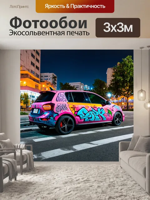 Фотообои машина в стиле графити, автомобильный пейзаж с элементами стрит-арта и атмосферой вечернего города