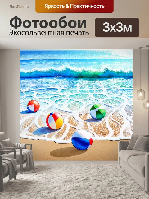 Фотообои море в стиле декоративная акварель, изображающие кольца волн, оставляемые пляжными мячами
