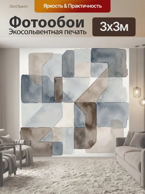 Фотообои Акварельная геометрия в серо-бежевой гамме