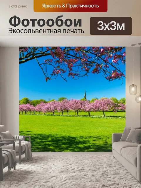Фотообои Весна в парке