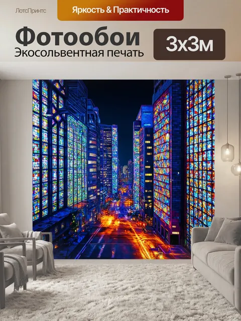 Фотообои город в стиле витраж, городская ночь с атмосферой сюрреализма, неоновые цвета, влияние искусства