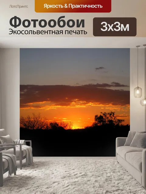 Фотообои Заход солнца