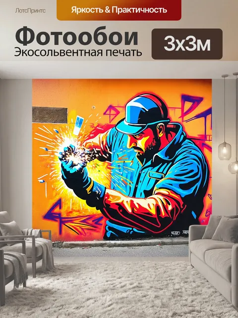 Фотообои граффити на стене, изображающее сварщика в момент создания искусства из металла