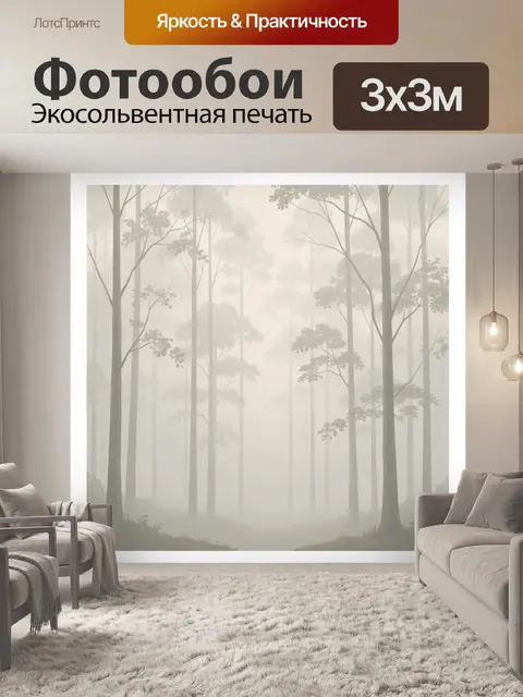 Фотообои Туманный лес с высокими деревьями