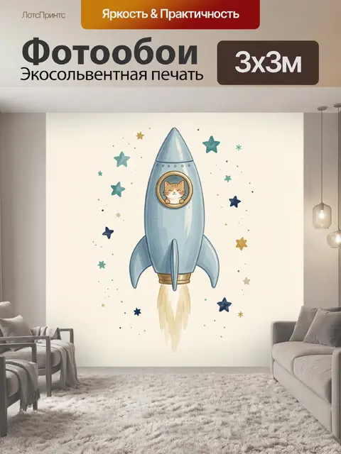 Фотообои Котенок в космической ракете