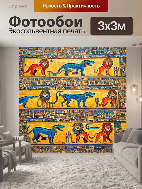 Фотообои египет в стиле рисунка красками