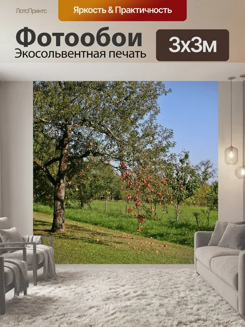 Фотообои Яблоня