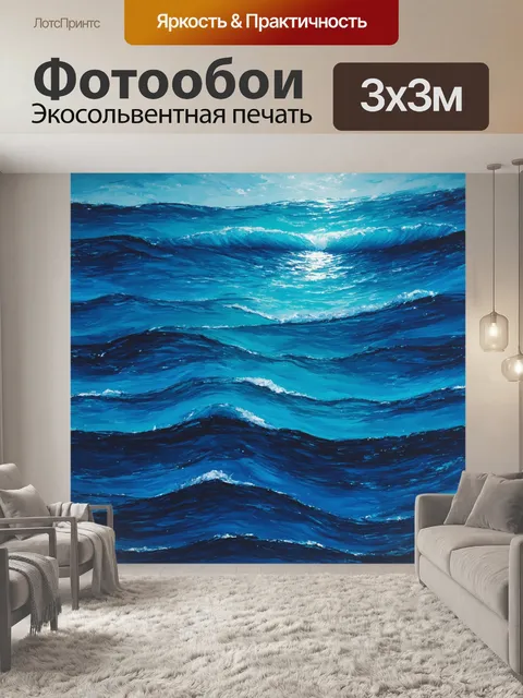 Фотообои паттерн с морскими мотивами, где волны плавно перекрываются друг с другом, создавая ощущение движения