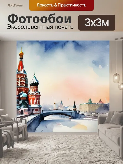 Фотообои зима в москве