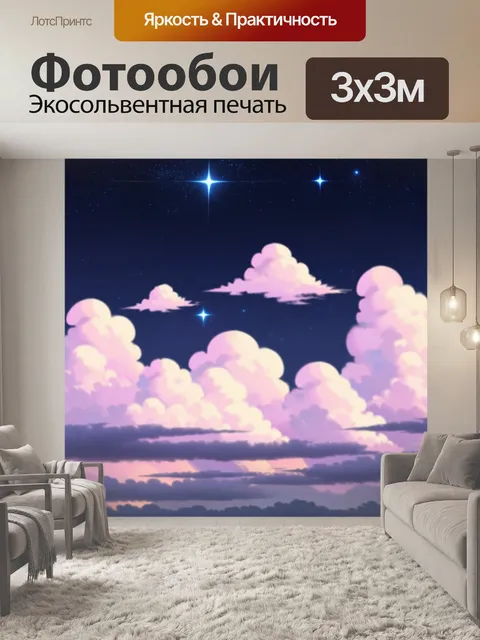 Фотообои пастельные ночные неба с огромными яркими звездами и мягкими облаками, создающими спокойствие