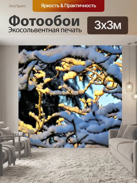 Фотообои Зима