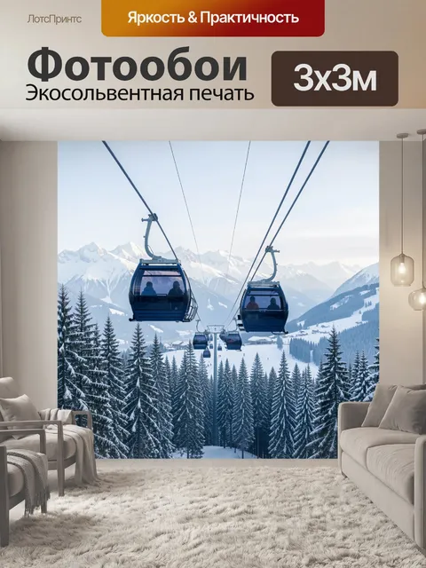 Фотообои Канатная дорога в снежных горах