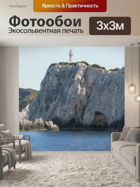 Фотообои Маяк