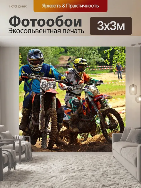 Фотообои Мотоцикл