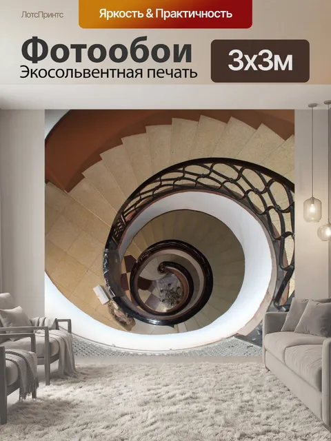 Фотообои Лестница