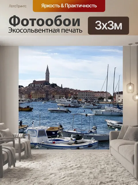 Фотообои Море