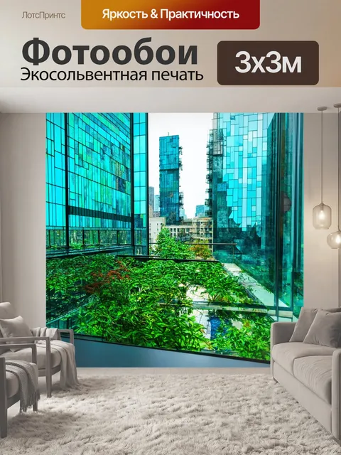 Фотообои город в стиле витраж, современная инфраструктура, парки на крышах, экология, сочетание стекла и зелени
