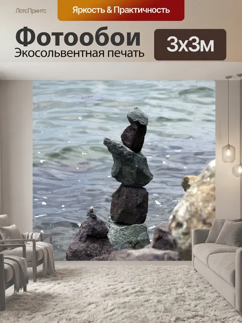 Фотообои Zen Rocks