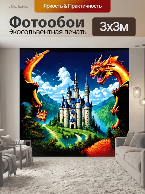 Фотообои фантастический замок нойшванштайн с драконами и мифическими существами
