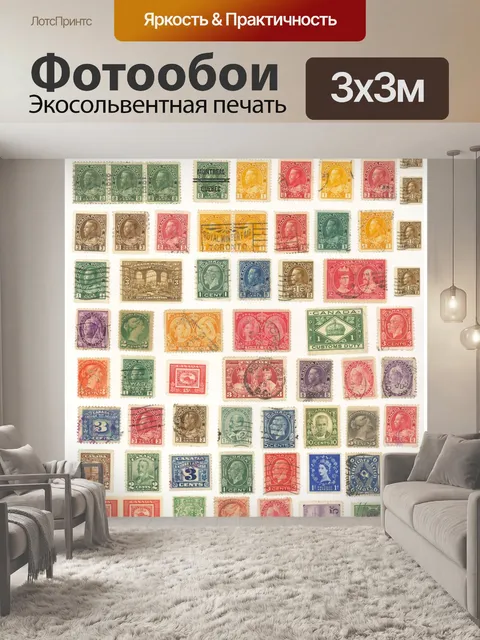 Фотообои Винтажные марки для коллажа