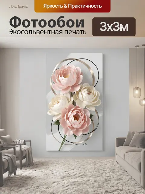 Фотообои Нежные цветы с золотыми кольцами