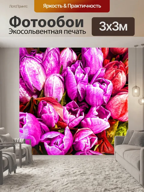 Фотообои Тюльпаны