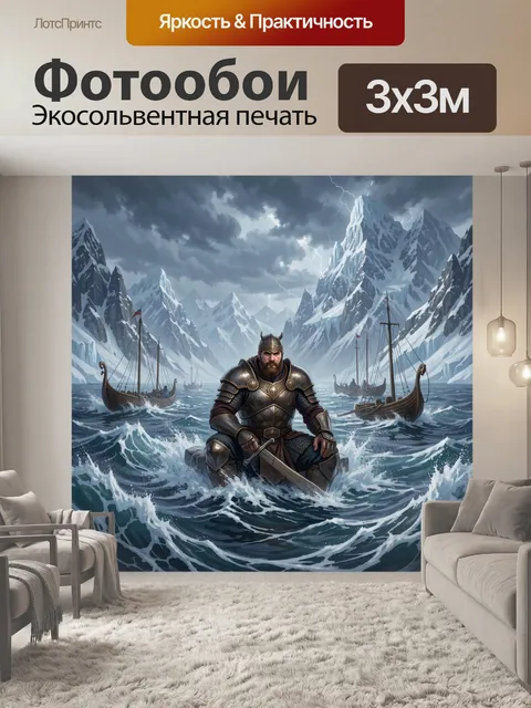 Фотообои Викинг среди ледяных фьордов