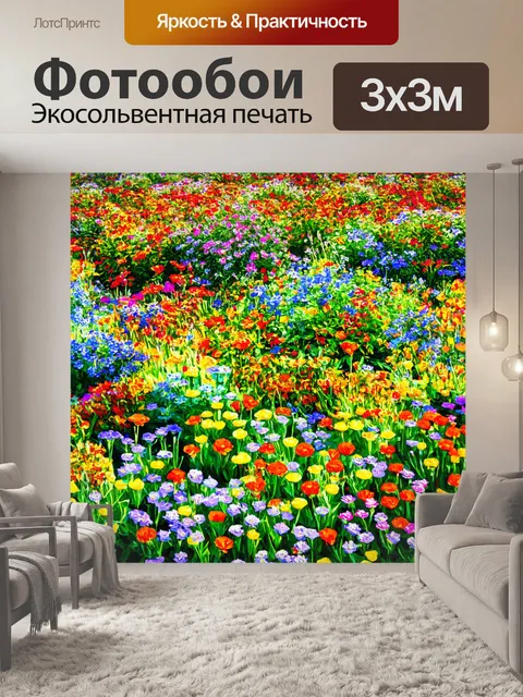 Фотообои пейзаж в стиле кубизм, цветущий сад, яркие цветы, абстрактные формы растений