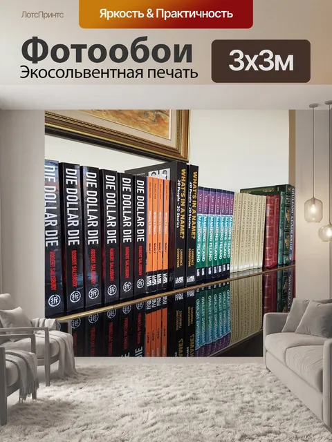 Фотообои Полка