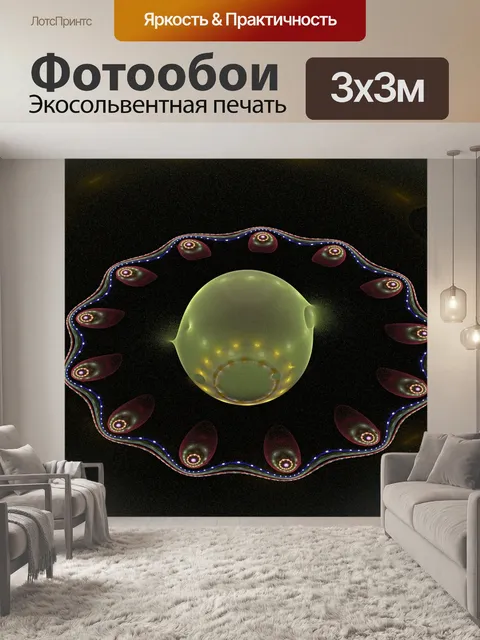Фотообои мистик круг