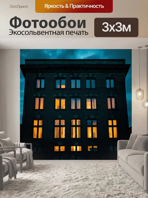 Фотообои ночь в стиле минимализм, светягшиеся окна старого здания на фоне темного неба
