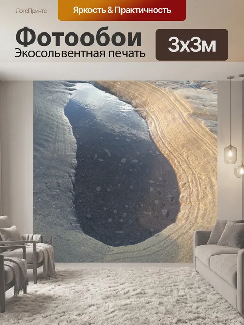 Фотообои Песок