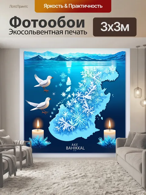 Фотообои красивая зимняя карта озера байкал с его символическими элементами: подводные свечи из кристаллов…