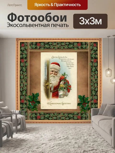 Фотообои Винтажный Дед Мороз