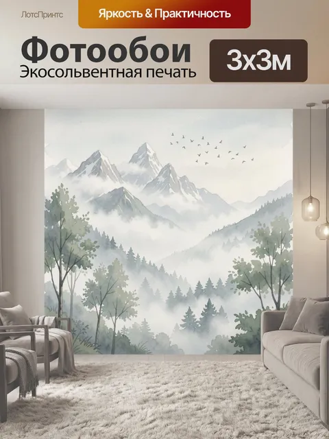 Фотообои Туманные горы и лес